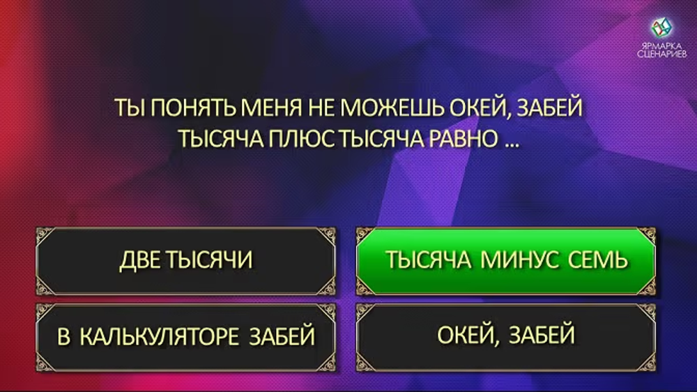 Рифмобол 3.0