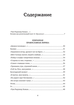 "Спаса кроткого печаль..." Избранная православная лирика