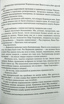 Корнилов и корниловцы (у)
