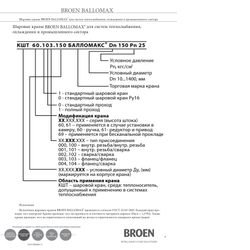 Кран шаровой сталь 09Г2С 11с10фт Ду 20 Ру16 п/привар L140мм BROEN КШТ 60.002.020.А.16