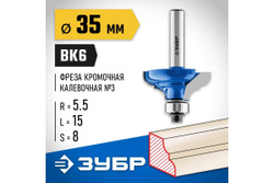 Кромочная калевочная фреза ЗУБР Профессионал №3, 35x15 мм, радиус 5.5 мм 28703-35