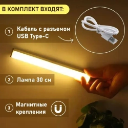 Светильник с датчиком движения, беспроводной светодиодный ночник, перезаряжаемый USB-ночник, 30 см