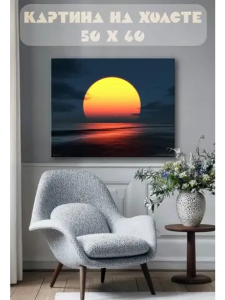 Картина на стену 40 X 50 Закат