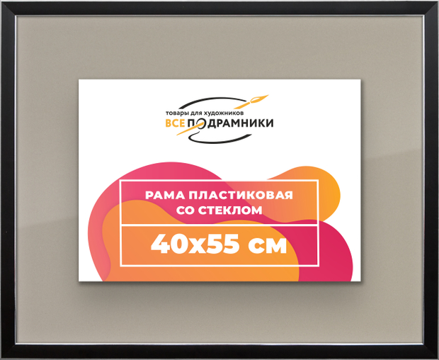Рамка 40x55 для постера и фотографий