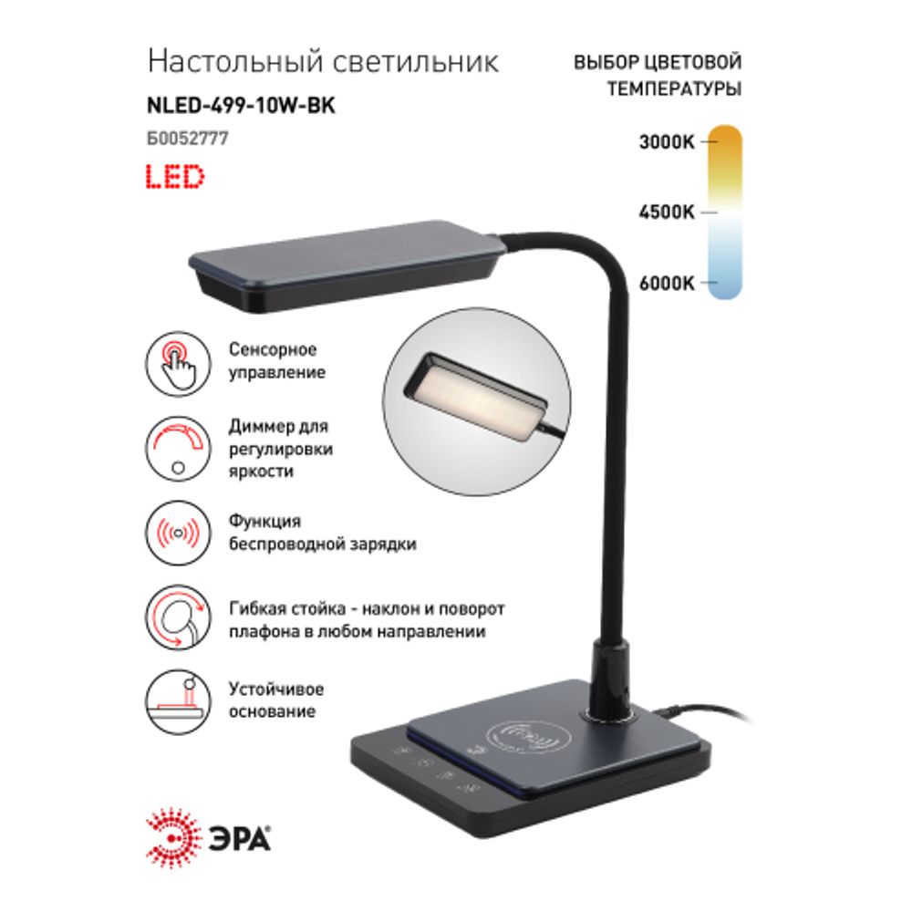 Настольный светильник ЭРА NLED-499-10W-BK светодиодный черный | Светодиодные настольные лампы