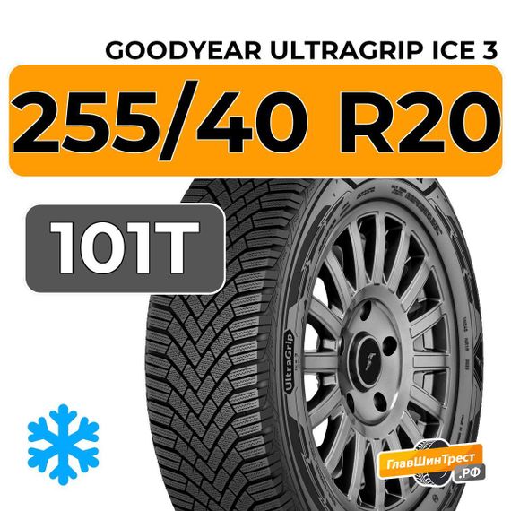 Goodyear UltraGrip Ice 3 255/40 R20 101T XL