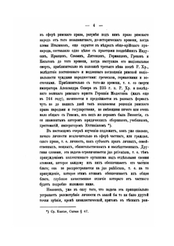 Очерк истории личности в древне-римском гражданском праве | П. Деларов