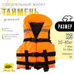 Жилет спасательный детский Мастер Лодок "Таймень", XS (30-40кг)