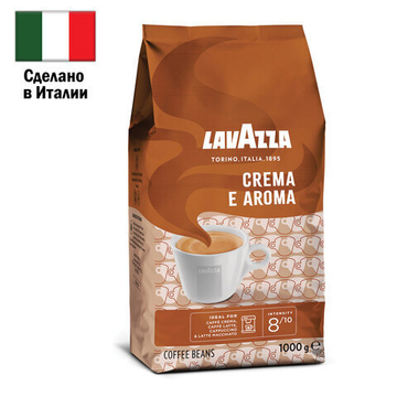 Кофе в зернах LAVAZZA «Crema E Aroma» 1 кг, ИТАЛИЯ