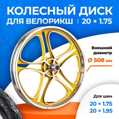 Диск для колеса велорикши