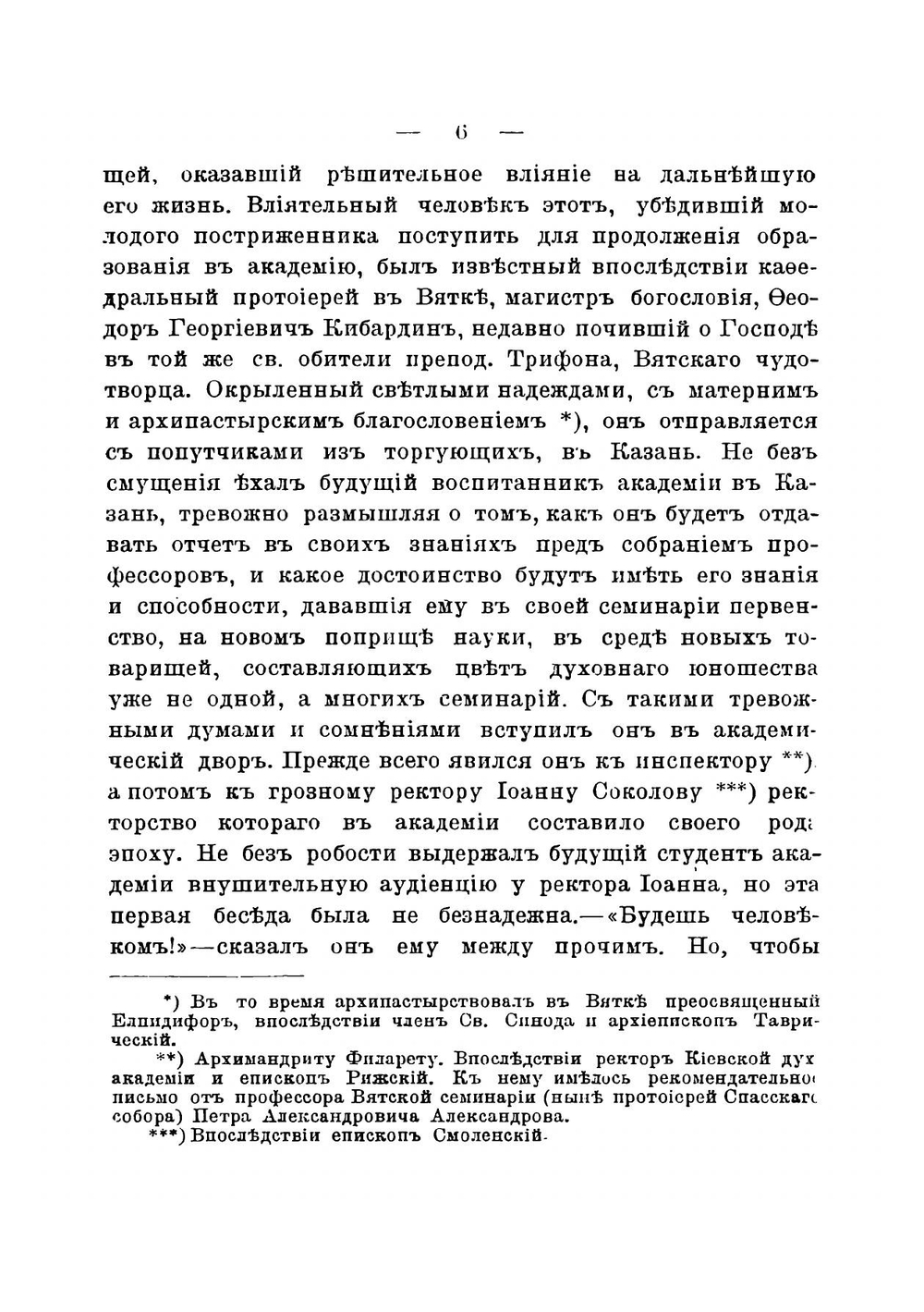 Преосвященный Мелетий, епископ Якутский и Вилюйский | Хвостов А.А