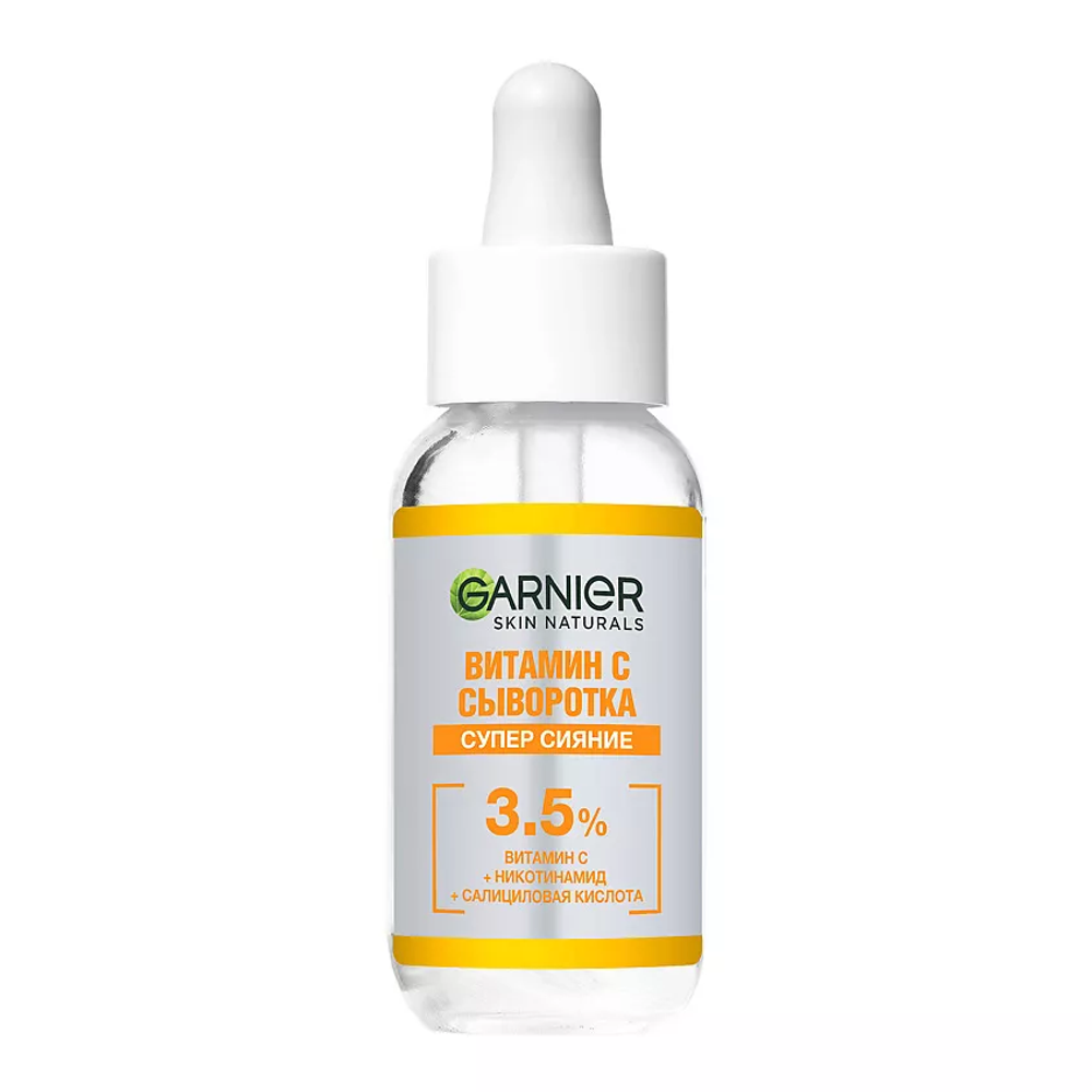 GARNIER Сыворотка для лица с 3,5% комплекса витамина С, никотинамида и салициловой кислоты "Супер Сияние" Skin Naturals, 30 мл