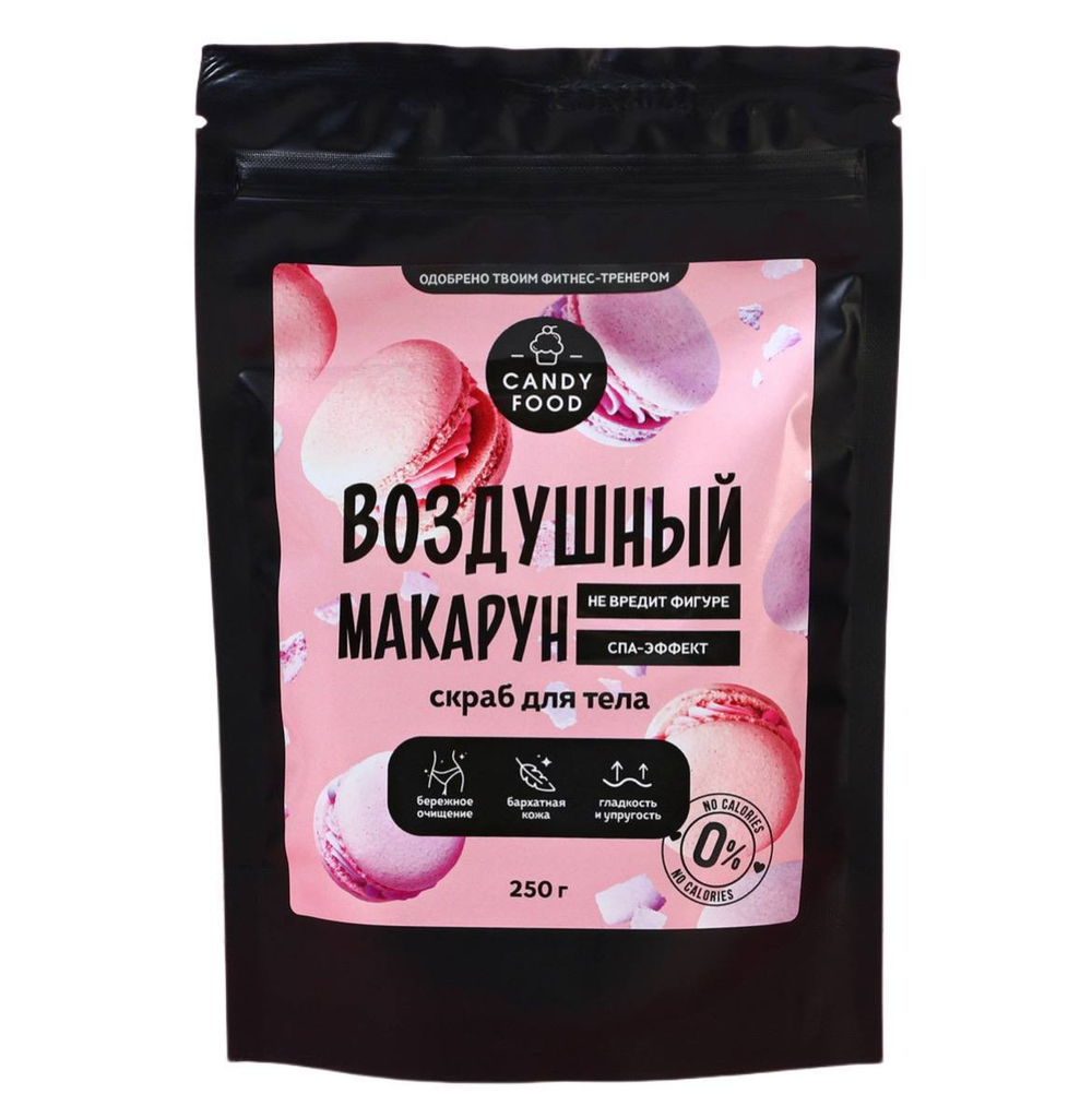 Скраб для тела "Воздушный макарун", 250 г 9500706