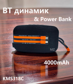 Беспроводная колонка портативная FM/TWS/USB/TFcard  KMS-318C
