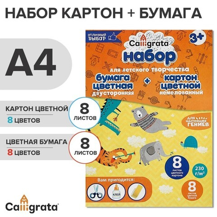 Набор А4 Calligrata, 8 листов, 8 цветов, немелованный картон и 8 листов, 8 цветов двухсторонняя бума