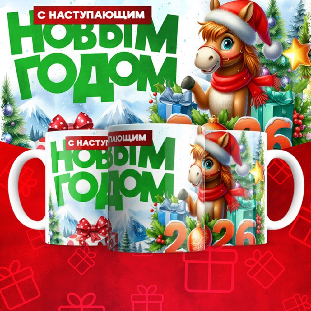 Новогодние