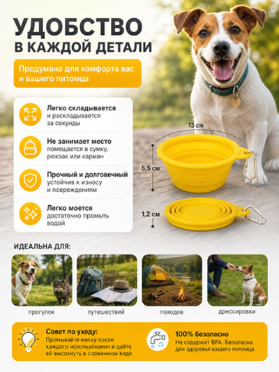 Миска складная силиконовая с карабином «Мой Бро», цвет желтый, 350мл