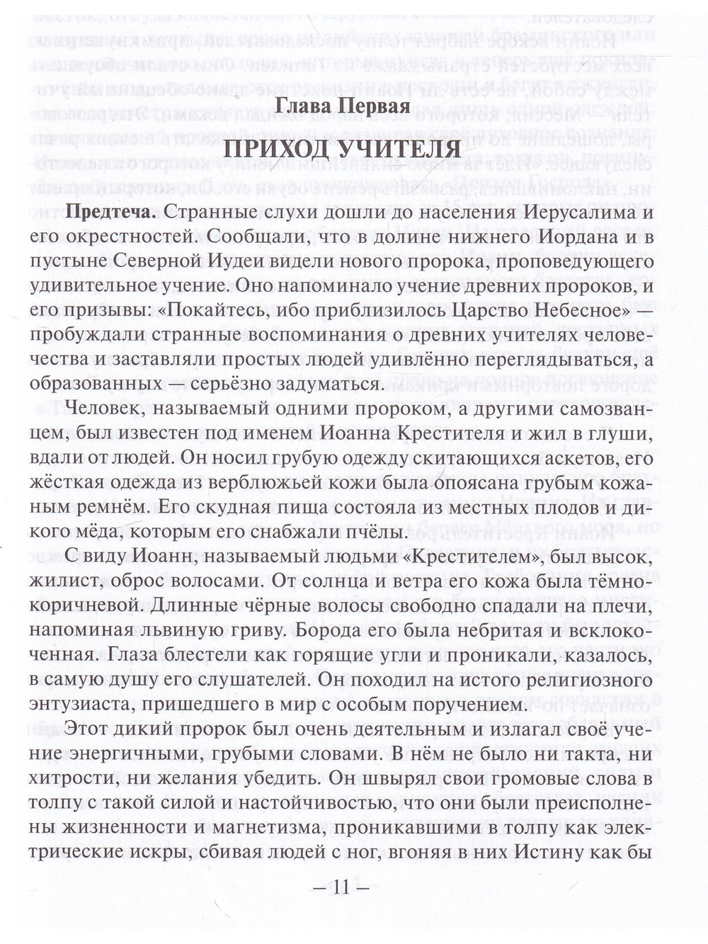 Евангелие от оккультизма