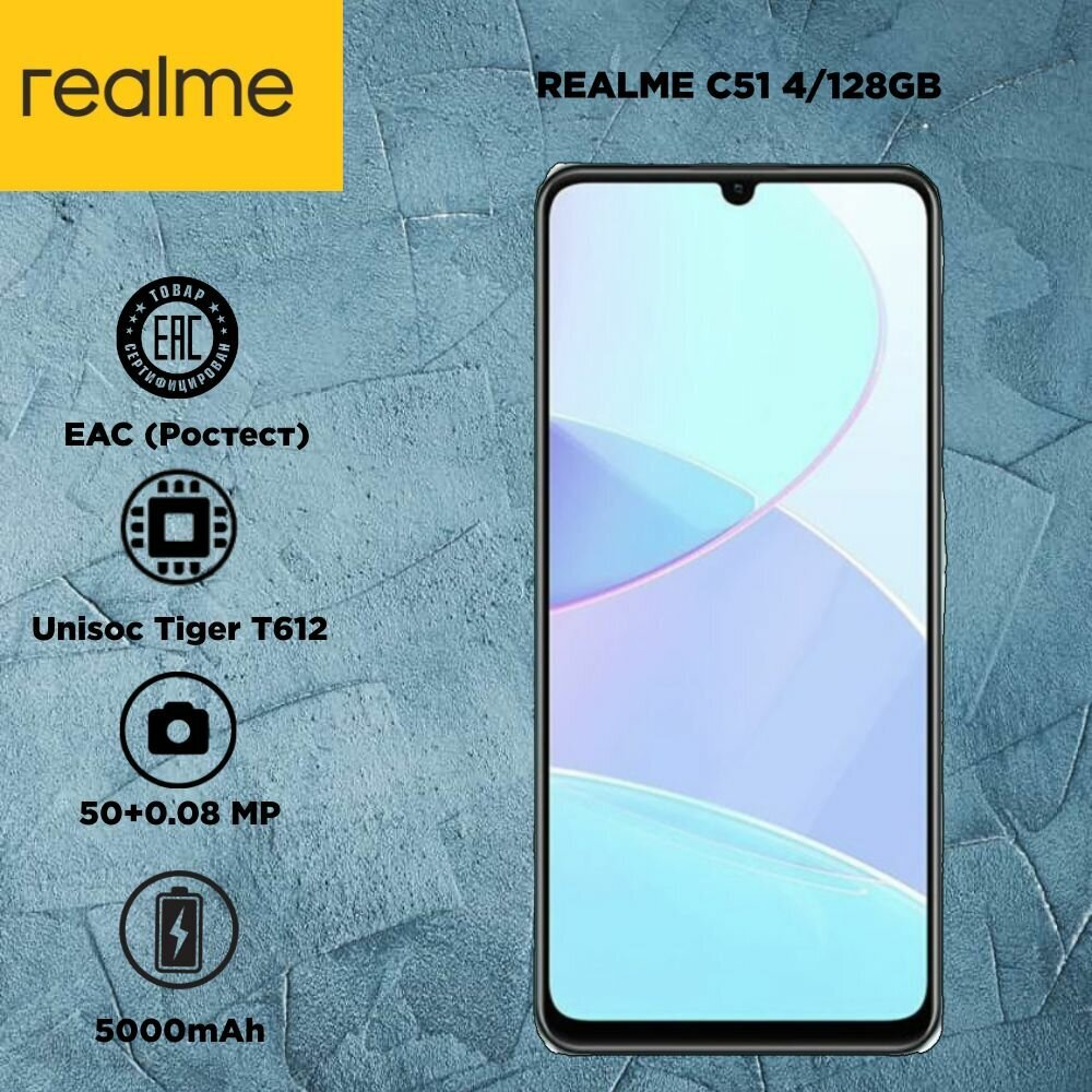Смартфон realme C51 4/128 ГБ RU, Dual nano SIM, зеленый