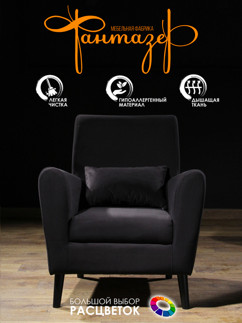 Кресло мягкое Грэйс Z-16 (Черный) на высоких ножках с подлокотниками в гостиную, офис, зону ожидания, салон красоты.