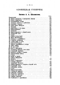Записки Императорского Русского географического общества по отделению этнографии. Том 33. Северные сказки (Архангельская и Олонецкая губернии) | Н.Е. Ончуков