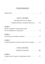 (PDF) Локации знания в Европе средневековья и раннего нового времени. Эзотерический дискурс и европейские идентичности