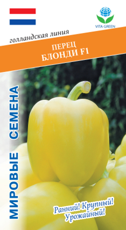 Перец Блонди F1 5шт Мировые Семена VITA GREEN