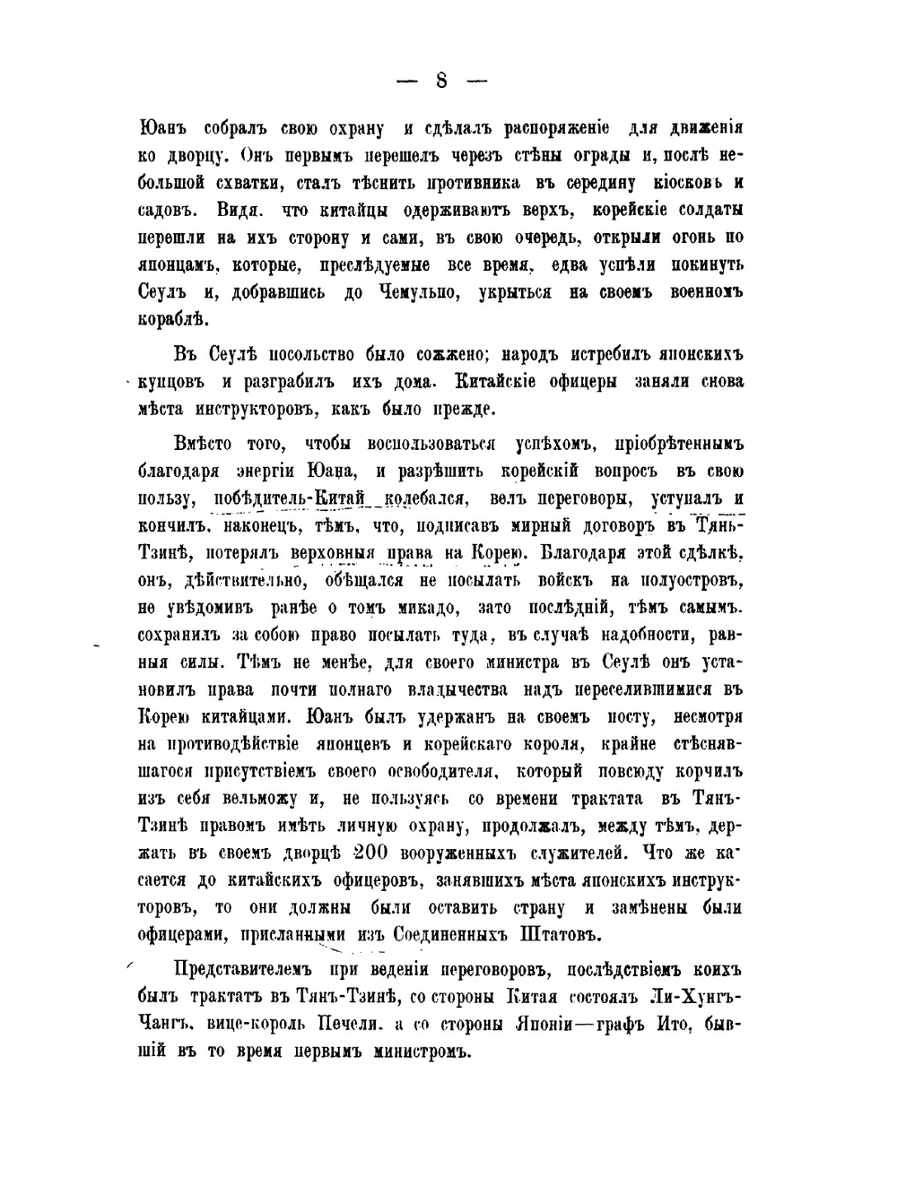 Война между Китаем и Японией в 1894-1895 гг. | Е.Г. Спальвин
