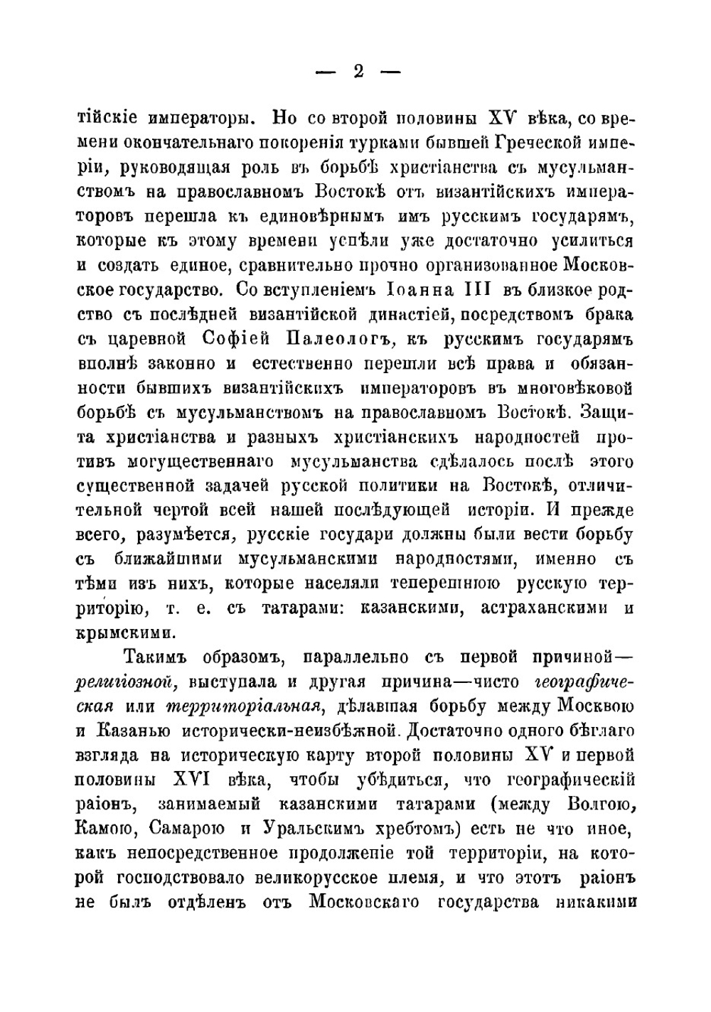 Поход под Казань, ее осада и взятие в 1552 году | Трофимов Владимир Онуфриевич