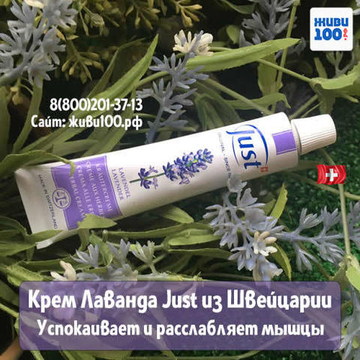 Крем Лаванда Юст Lavender Just 30 мл