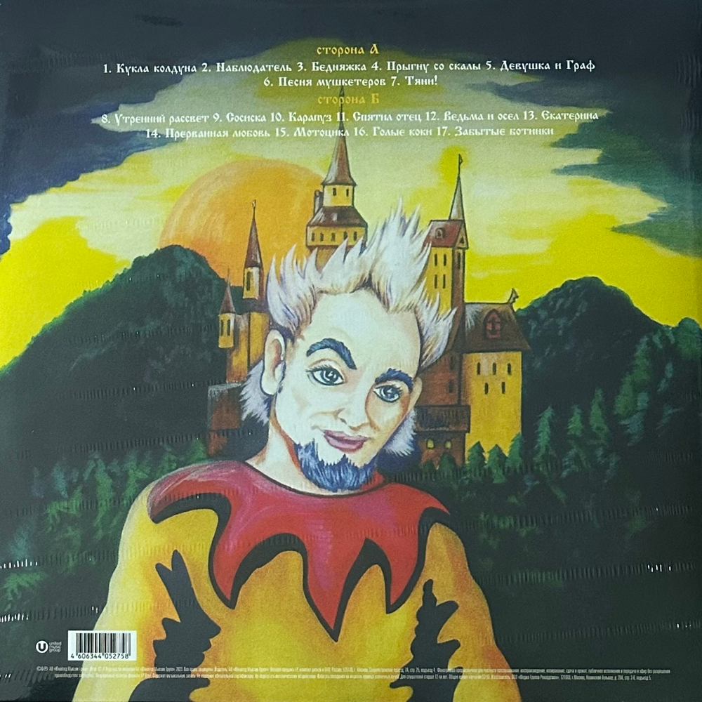 Король И Шут ‎– Акустический Альбом (Россия 2023г.) Green