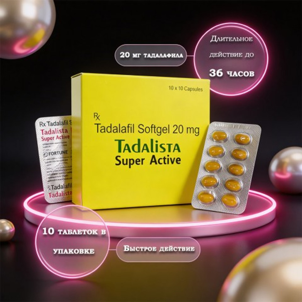Препарат для усиления потенции Tadalista Super Active (10 таб.)