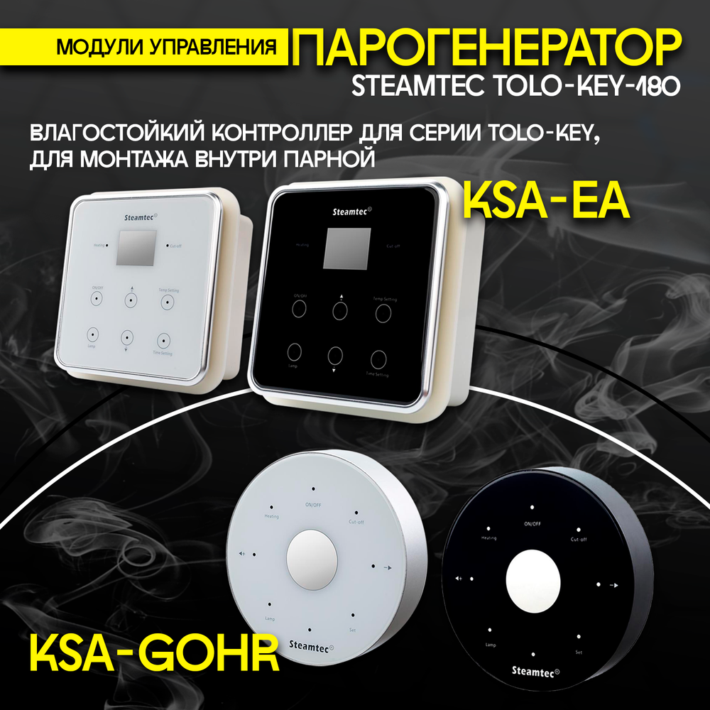 Парогенератор для хамама и турецкой бани Steamtec TOLO-180-KEY, 18 кВт (стандартный модуль управления)