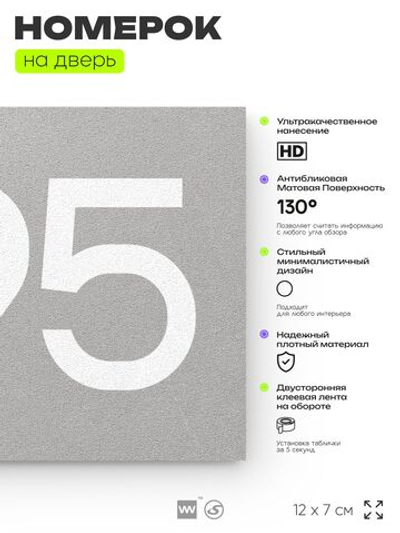Номер на дверь 895, табличка на дверь для офиса, квартиры, кабинета, аудитории, склада, серая 120х70 мм, Айдентика Технолоджи