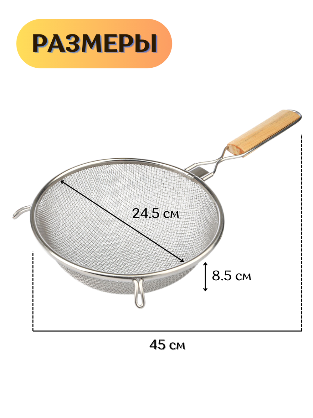 Сито с ушками D=24,5 см CGpro