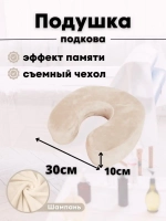 Подушка "Подкова"