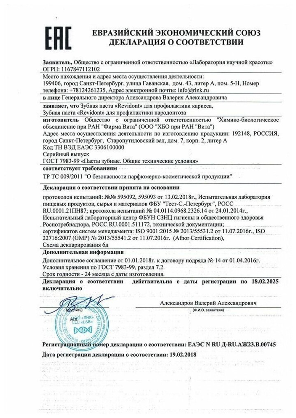 Revidont зубная паста при пародонтозе