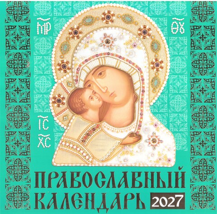 2027 Иконописный: Иконы БМ, перекидной, зеленый (Свято-Елисаветинский монастырь)