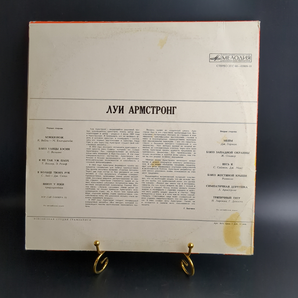 LP Louis Armstrong / Луи Армстронг - Мэкки-нож/ Блюз улицы Бэсин / Я не так уж плох и др. Джаз. Виниловая пластинка 12 дюймов. Мелодия СССР.
