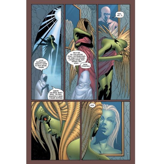 Комикс Нелюди