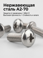 6х12 Винт полукруг. нерж. А2-70 DIN7985 PH (100 шт.)