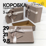 Коробка 29х21х9.5 см Набор 3 шт с двойным бантом и короной (Серый)