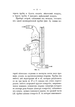 К учению об экспирационной воде | Ульрих Владимир Андреевич