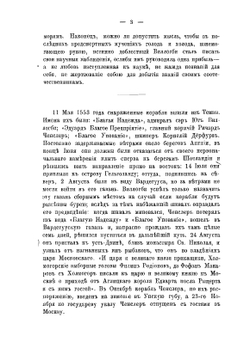 Первые сорок лет сношений между Россией и Англией. 1553-1593 | Ю.В. Толстой