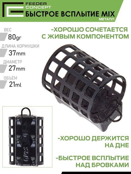 Набор металлических фидерных кормушек FC M1 БЫСТРОЕ ВСПЛЫТИЕ (40г 60г 80г) 3шт. (коробочная версия)
