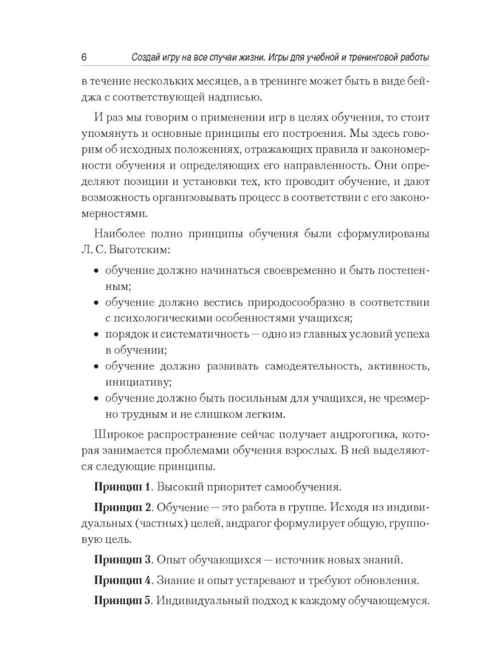 Создай игру на все случаи жизни. Игры для учебной и тренинговой работы