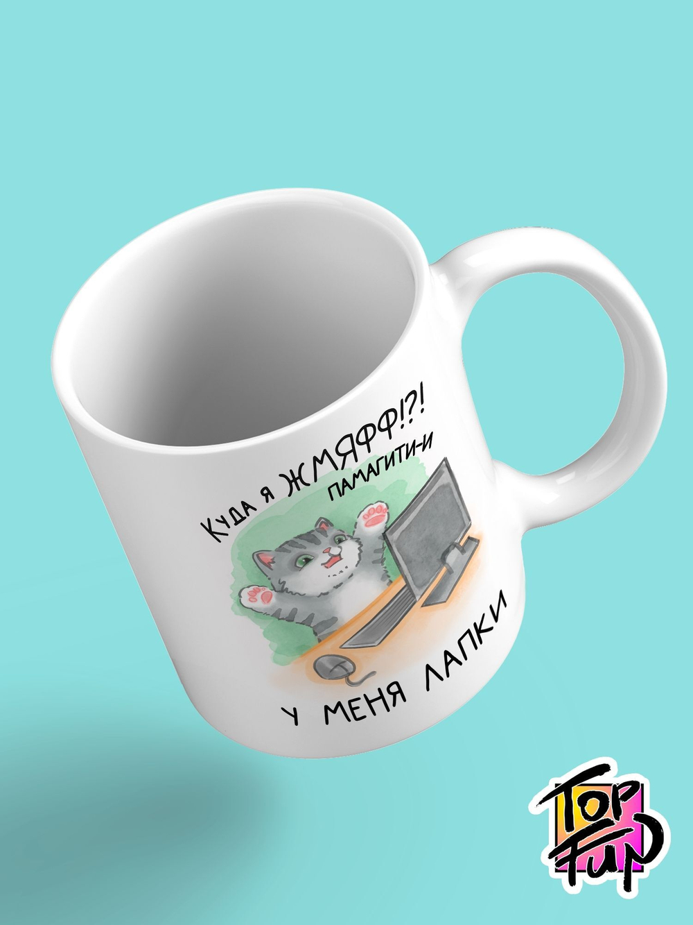 Керамическая кружка Куда я жмяф котик