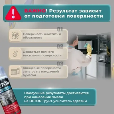 Эмаль для бытовой техники белая аэрозольная DETON - краска для холодильника, микроволновки, стиральной машины глянцевая алкидная в баллончике 520 мл