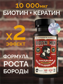 Биотин Кератин для мужчин, таблетки, 10000 мг, 60 шт.
