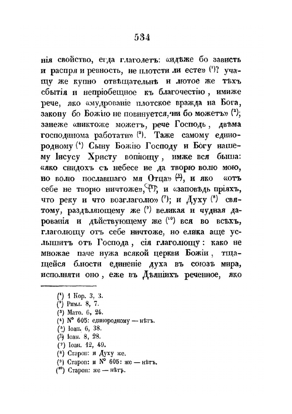 Истины показание к вопросившим о новом учении. Часть 2 | З. Отенский